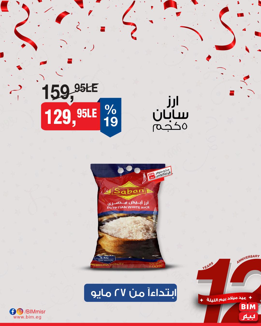 bim offers from 26may to 26may 2025 عروض بيم من 26 مايو حتى 26 مايو 2025 صفحة رقم 24